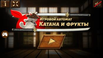 Игровой автомат Katana (Катана)  играть онлайн бесплатно
